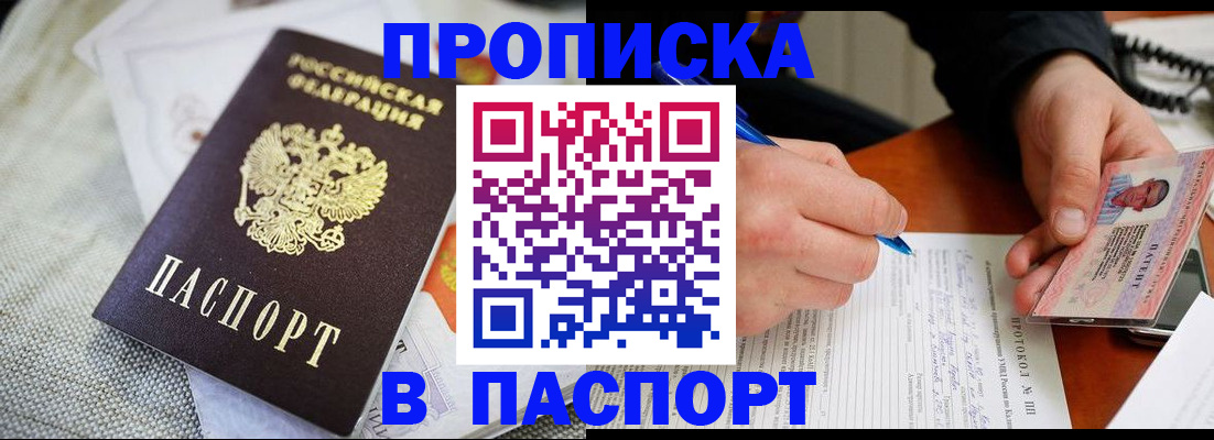 временная прописка в Инте